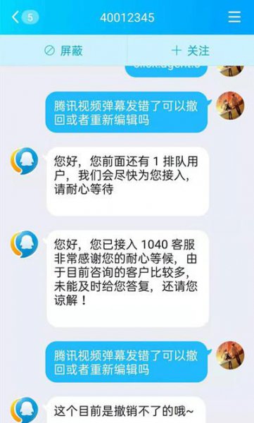 腾讯视频弹幕发错了怎么撤回