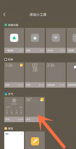 小米手机天气怎么添加桌面