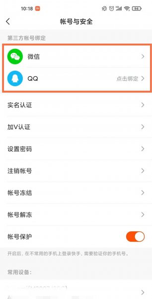 快手如何解绑支付宝账号