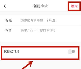 小红书如何隐藏收藏的笔记