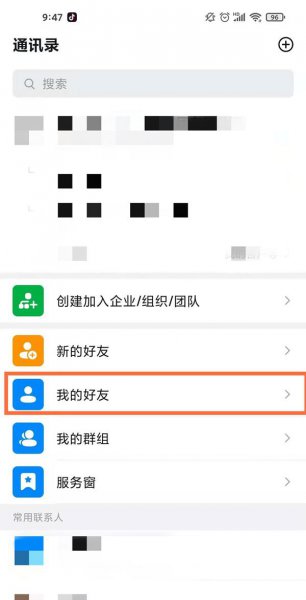 钉钉怎么删除好友