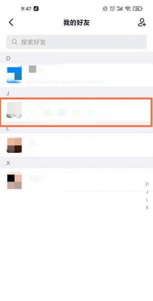 钉钉怎么删除好友