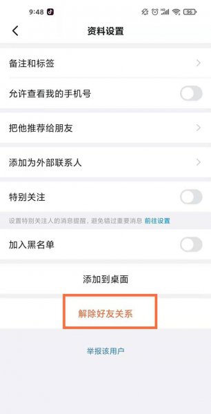 钉钉怎么删除好友