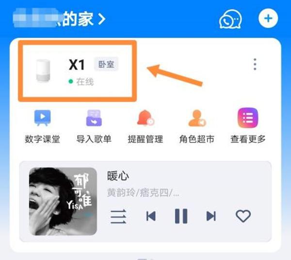 天猫精灵如何开启蓝牙