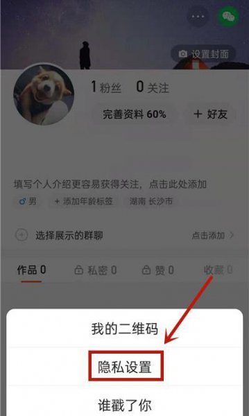快手怎么指定谁不能看