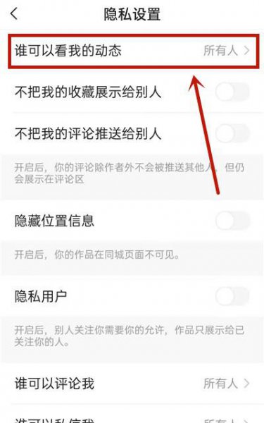 快手怎么指定谁不能看