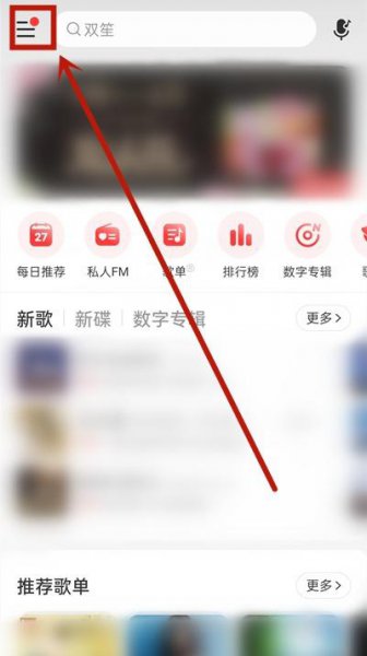 网易云黑名单在哪里解除