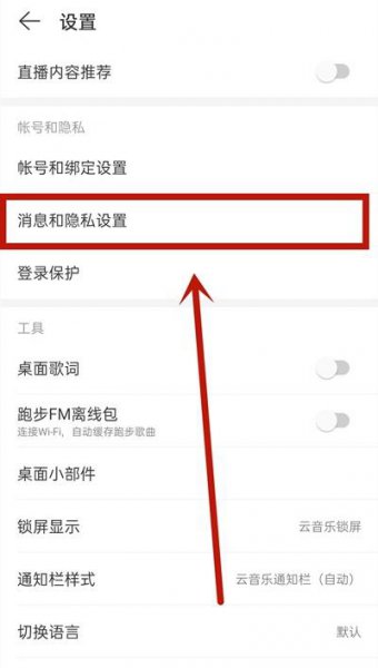 网易云黑名单在哪里解除