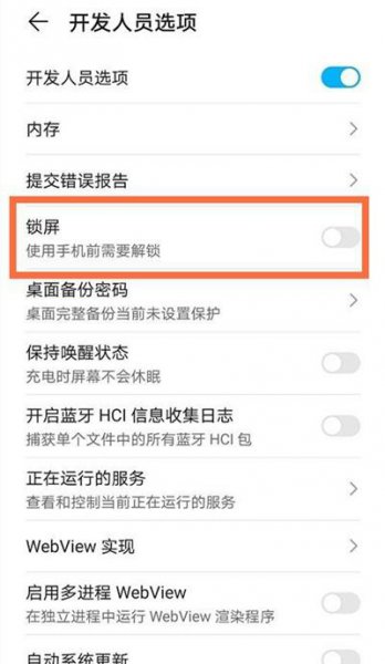 华为解锁直接进入桌面怎么设置