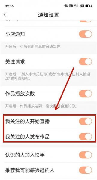 快手怎么关闭别人的动态提醒