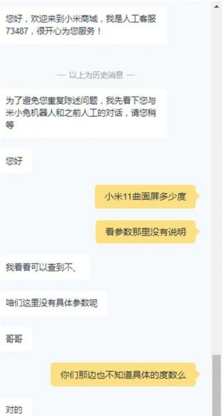 小米11曲面屏多少度