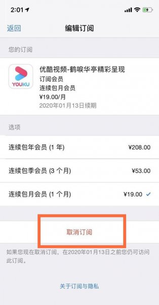 苹果12订阅在哪里取消