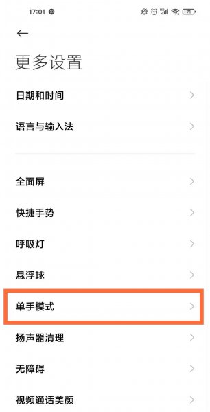 红米k40pro怎么开单手模式