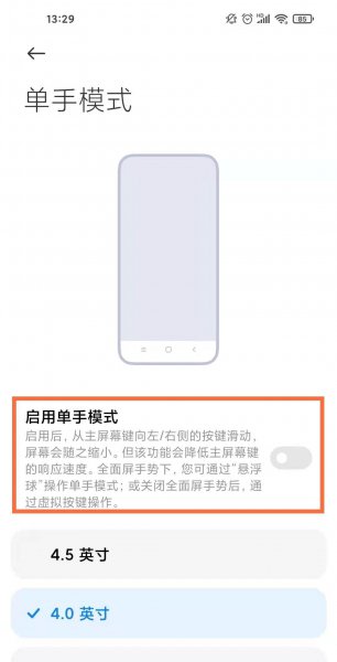 红米k40pro怎么开单手模式