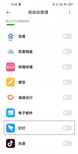 安卓手机定时启动钉钉