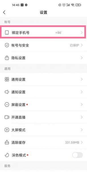 快手解绑手机号怎么解绑