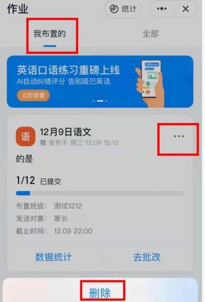 钉钉怎么删除订正作业的记录