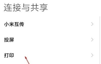 小米手机自带投屏功能怎么用