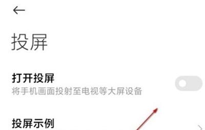 小米手机自带投屏功能怎么用