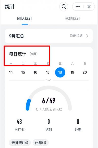 钉钉怎么删除个人打卡记录