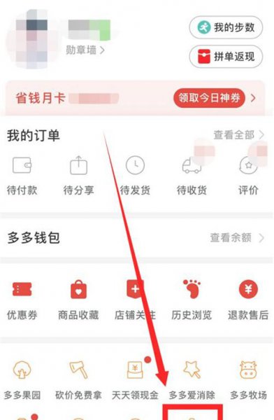 拼多多先用后付款在哪里关闭