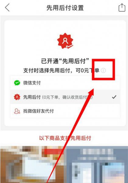 拼多多先用后付款在哪里关闭