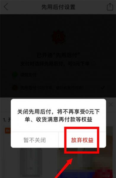 拼多多先用后付款在哪里关闭