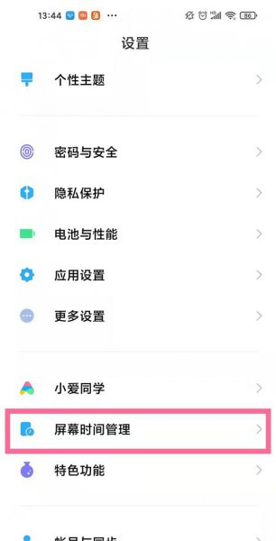 小米怎样删除屏幕使用记录