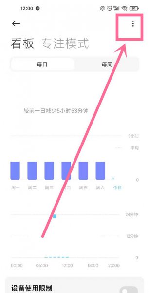 小米怎样删除屏幕使用记录