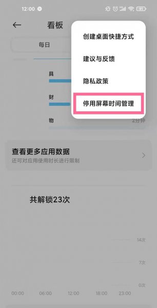 小米怎样删除屏幕使用记录