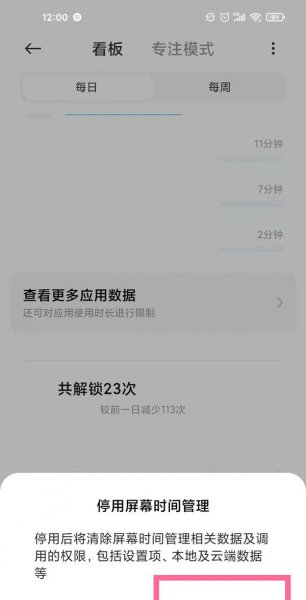 小米怎样删除屏幕使用记录