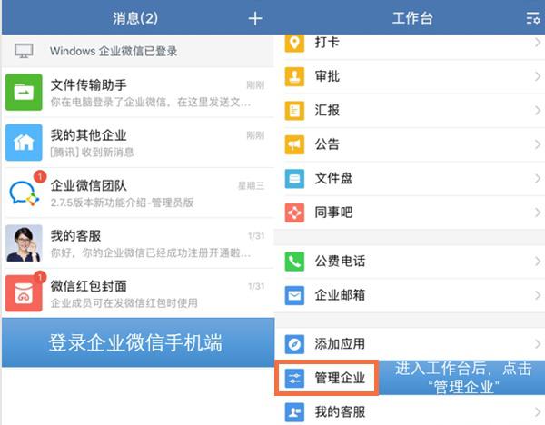 微信企业版怎么申请