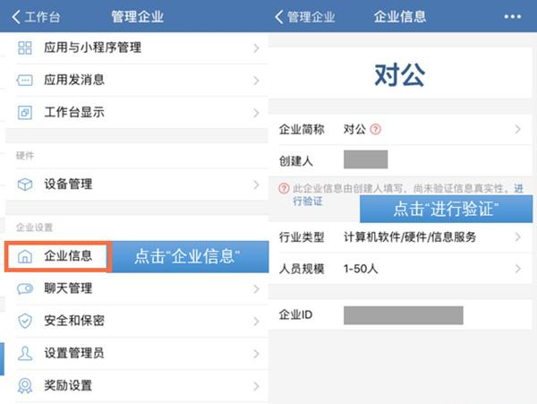 微信企业版怎么申请