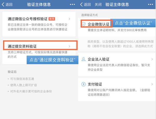 微信企业版怎么申请