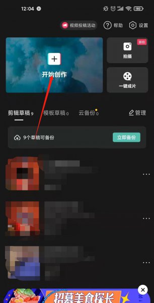 剪映怎么给人脸打马赛克