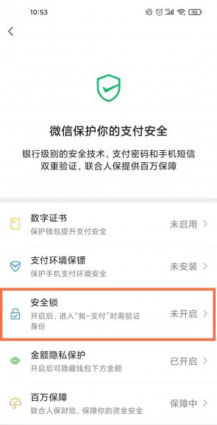 微信指纹解锁哪里设置