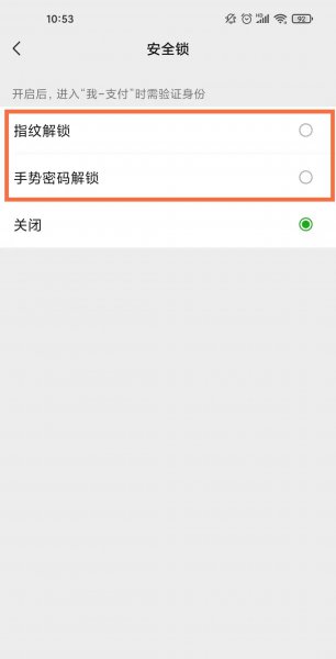 微信指纹解锁哪里设置