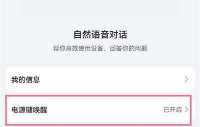 华为nova5i怎么语音呼叫小艺