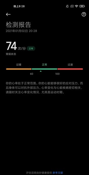 小米11怎么测心率