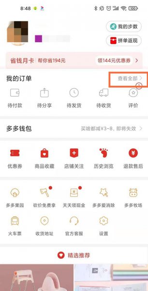 多多买菜的订单记录怎么删除
