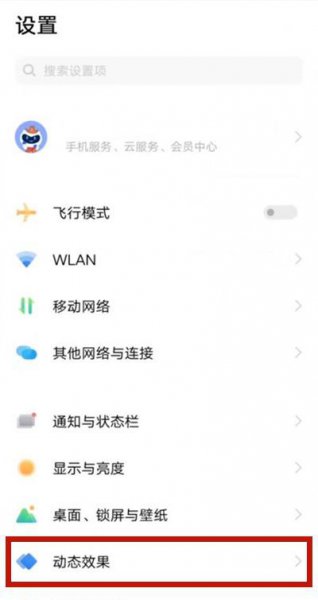 vivo亮灭屏动画怎么关