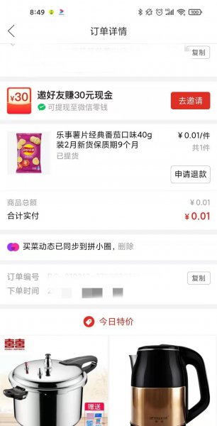 多多买菜的订单记录怎么删除