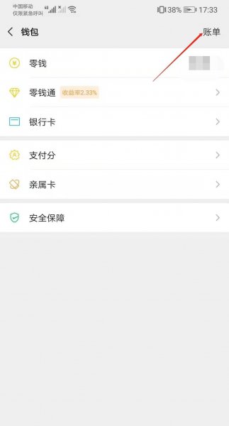 微信交易记录在哪里