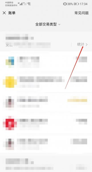 微信交易记录在哪里
