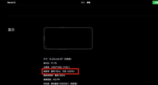 opporeno5k屏幕分辨率是多少