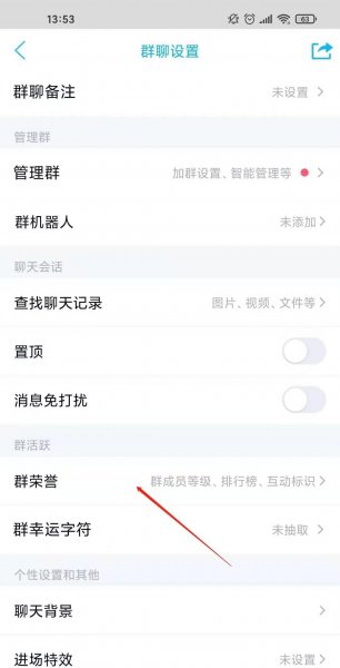 qq群主怎么给别人设置头衔