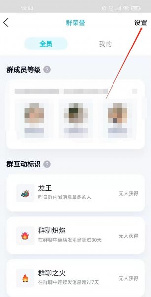 qq群主怎么给别人设置头衔