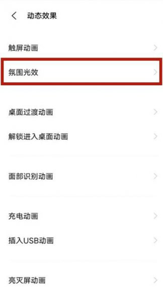 vivo来电光效怎么设置