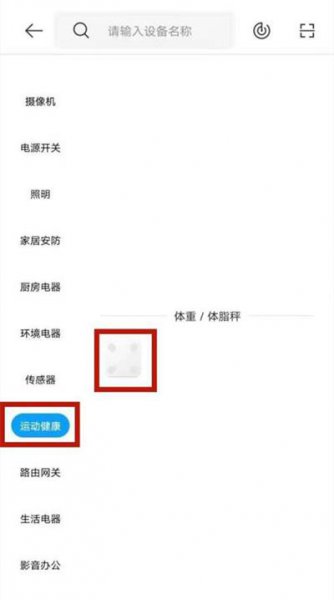 小米体脂秤2怎么连接米家app