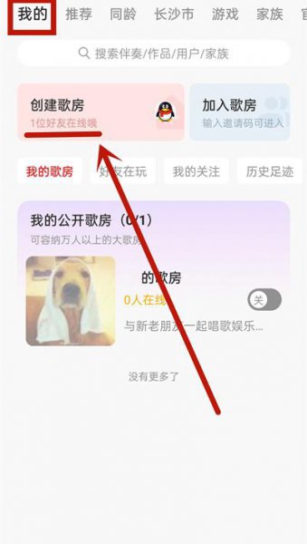 全民k歌怎么知道对方在线